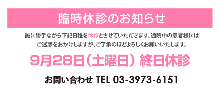 夏季休診のお知らせ